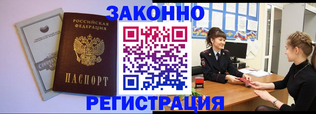 регистрация в Гуково