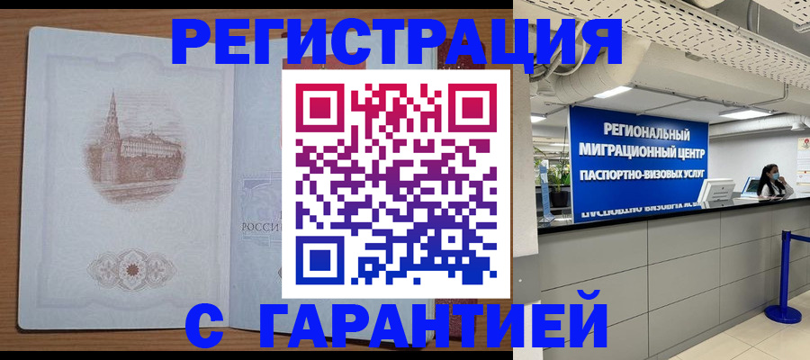 прописка иностранных граждан в Гуково